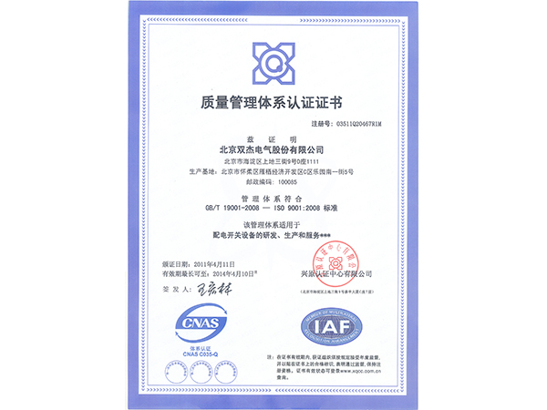 2011 Quality Management System Certificate